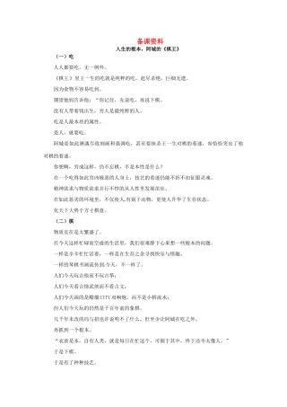 高中语文 棋王备课资料 粤教版必修4