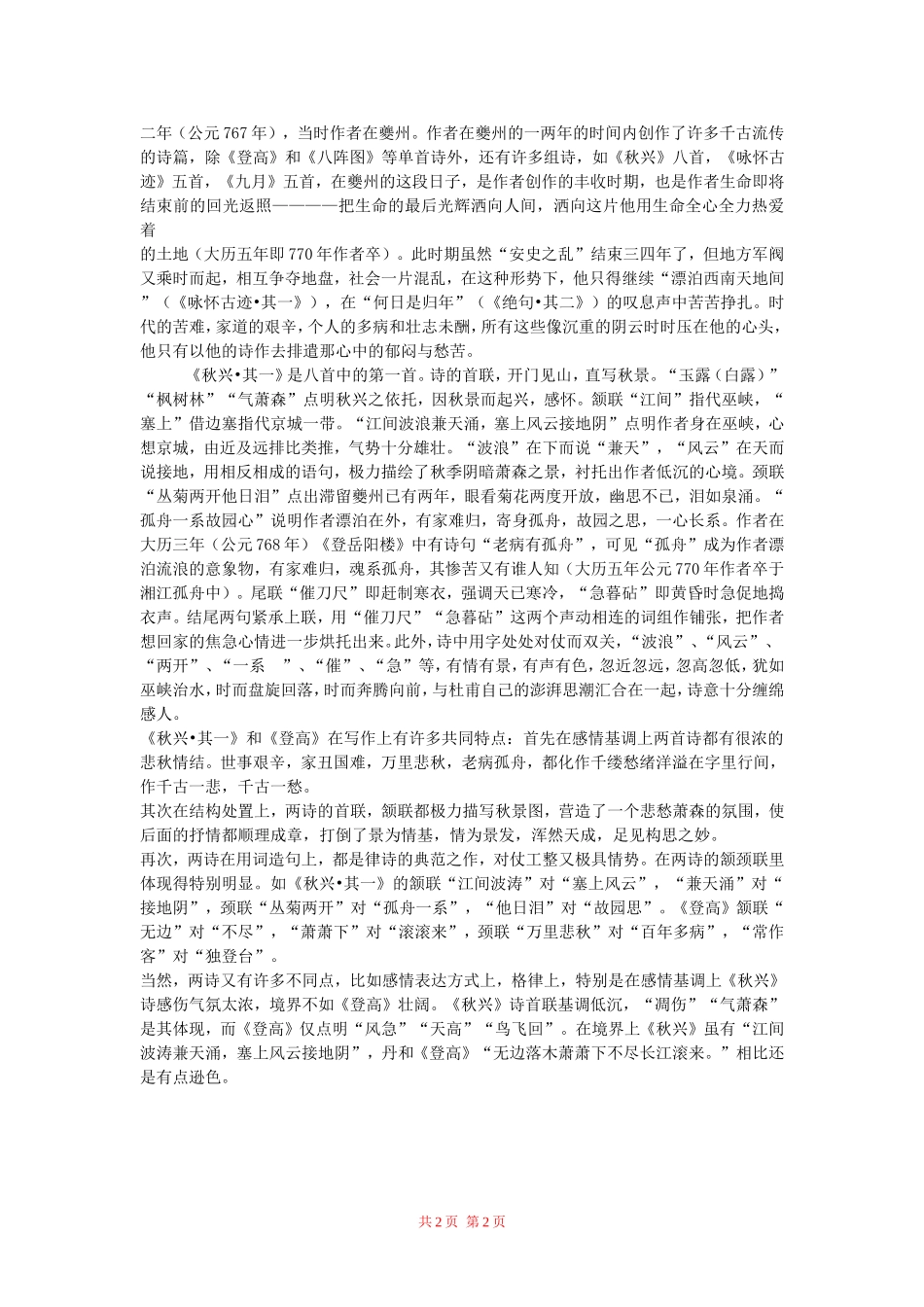 高中语文：《登高》备课资料 鲁人版（08版） 必修5_第2页