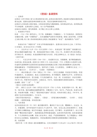 高中语文：《登高》备课资料 鲁人版（08版） 必修5