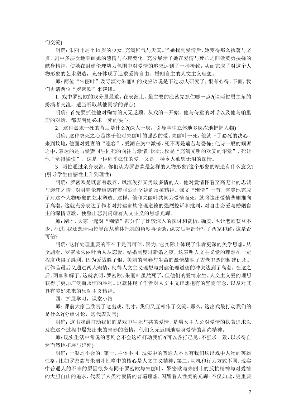 高中语文 《罗密欧与朱丽叶》教学设计 苏教版必修5_第2页