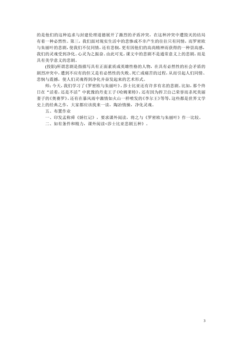 高中语文 《罗密欧与朱丽叶》教学设计 苏教版必修5_第3页