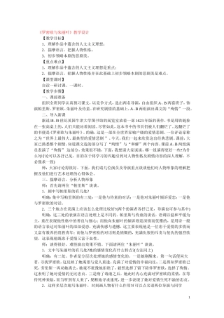 高中语文 《罗密欧与朱丽叶》教学设计 苏教版必修5