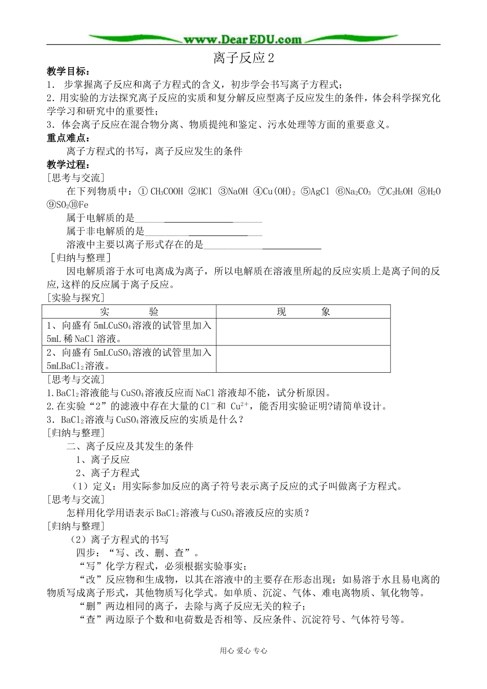 高中化学离子反应教案2新课标 人教版 必修1_第1页