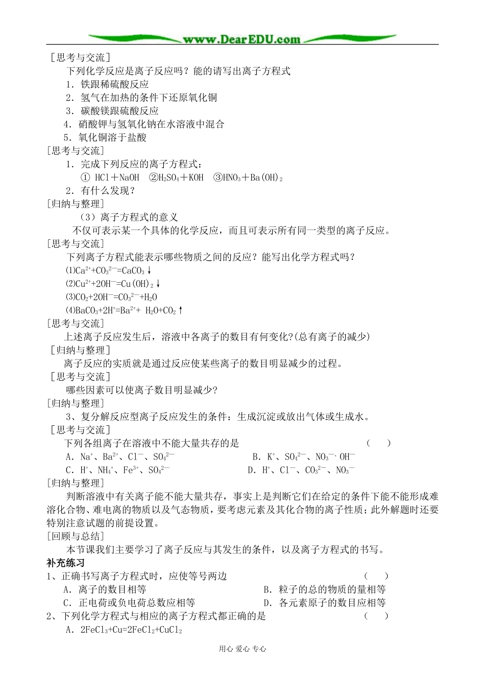 高中化学离子反应教案2新课标 人教版 必修1_第2页