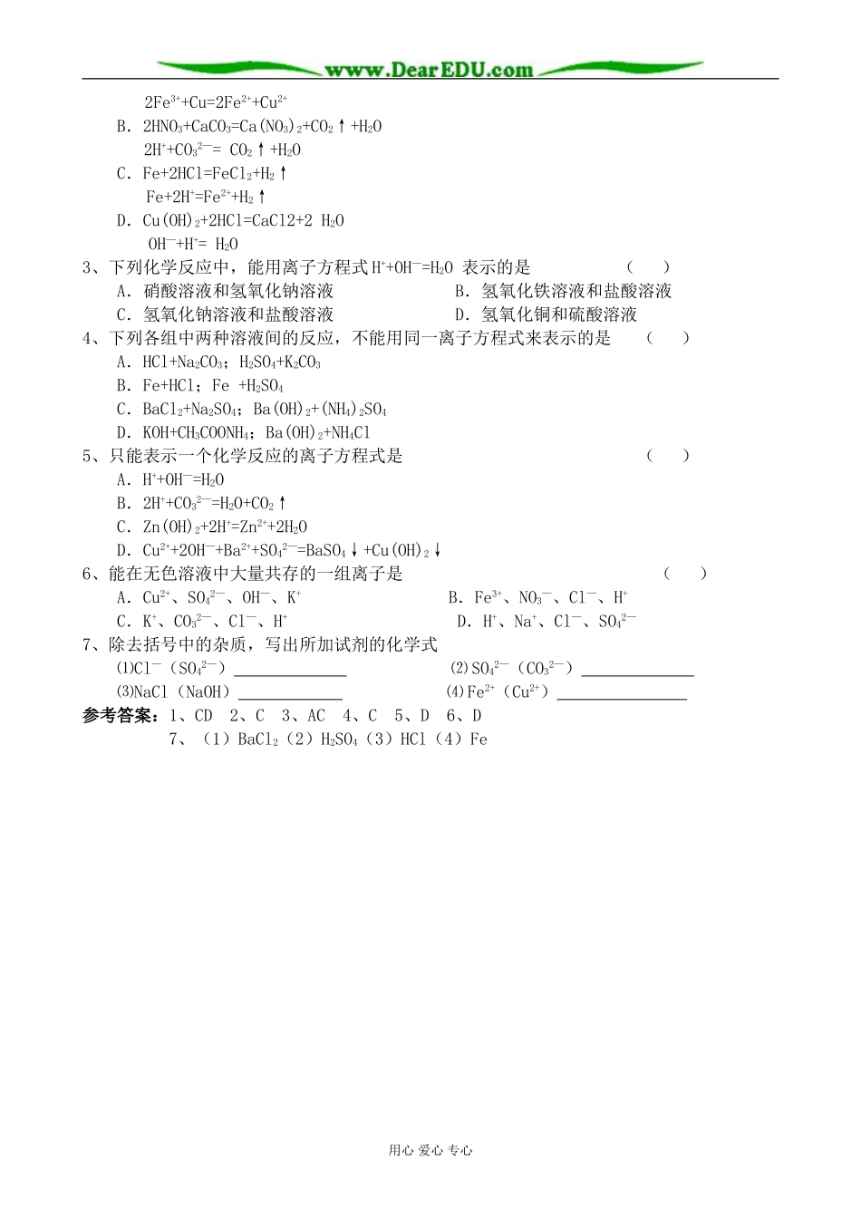 高中化学离子反应教案2新课标 人教版 必修1_第3页