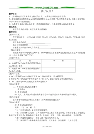 高中化学离子反应教案2新课标 人教版 必修1