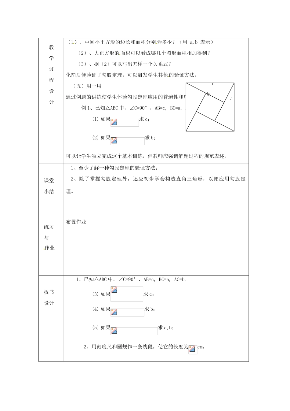 浙江省绍兴县杨汛桥镇中学八年级数学上册 2.6《勾股定理1》教案 浙教版_第2页