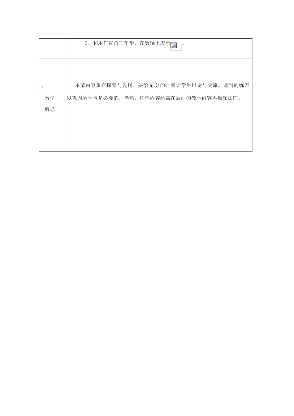 浙江省绍兴县杨汛桥镇中学八年级数学上册 2.6《勾股定理1》教案 浙教版_第3页
