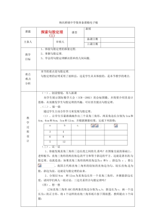 浙江省绍兴县杨汛桥镇中学八年级数学上册 2.6《勾股定理1》教案 浙教版