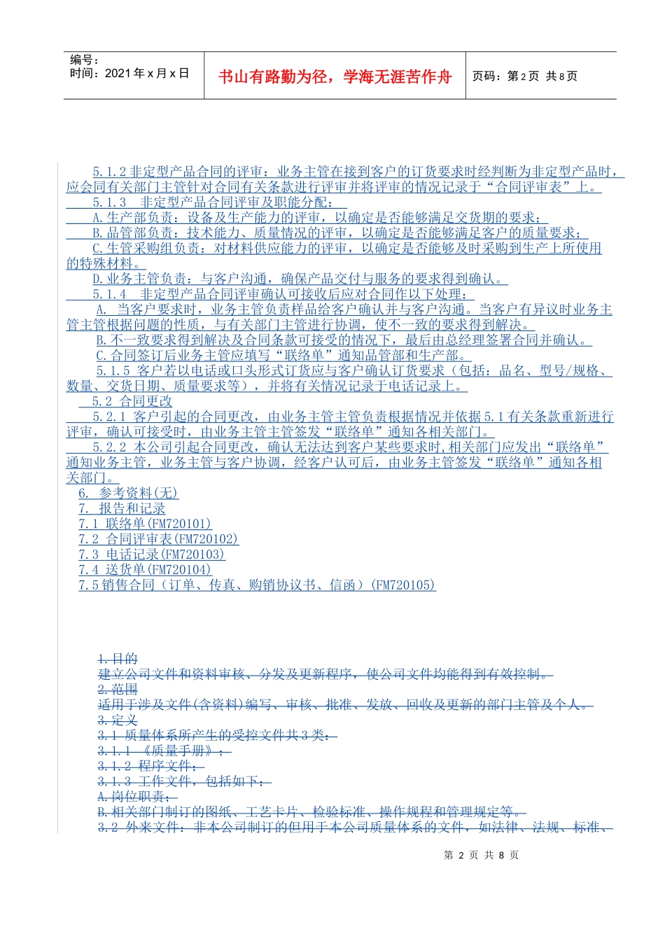 QP720100合同评审程序_第2页