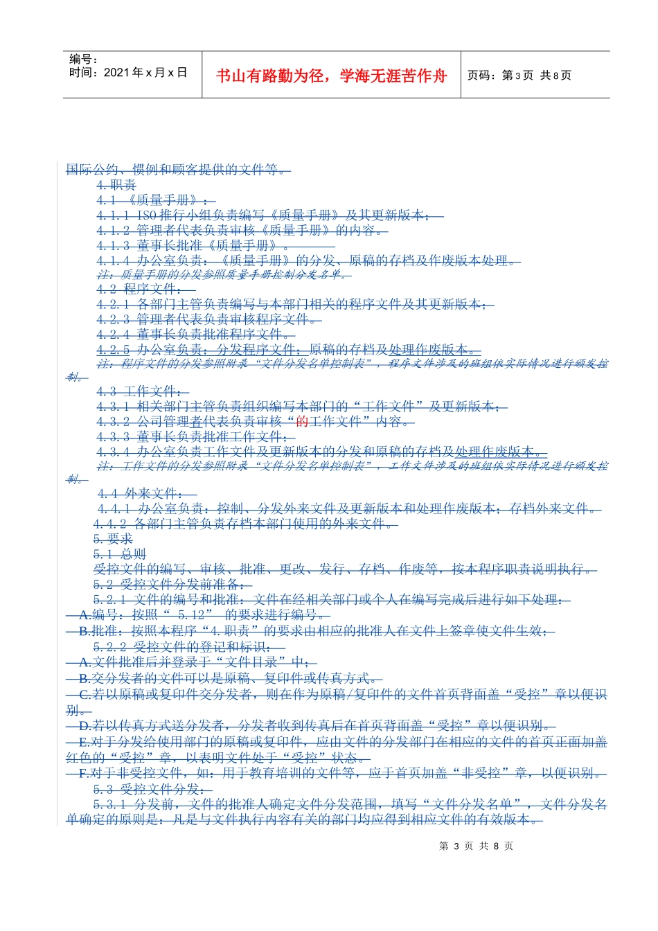 QP720100合同评审程序_第3页