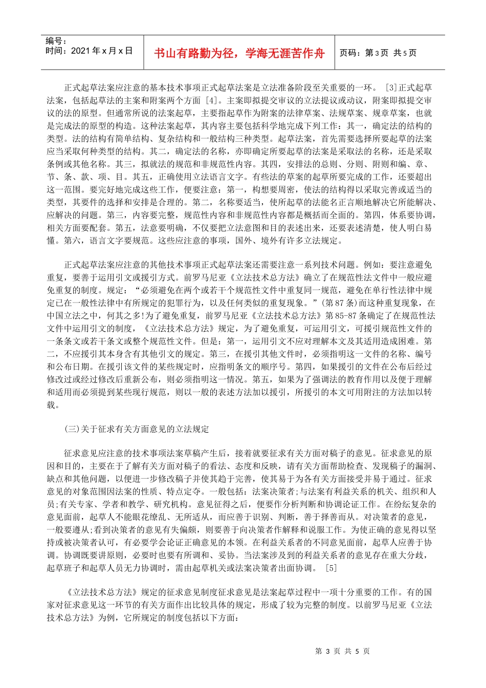法律知识法四立法质量与质量立_第3页
