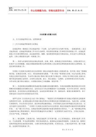 法律知识法四立法质量与质量立