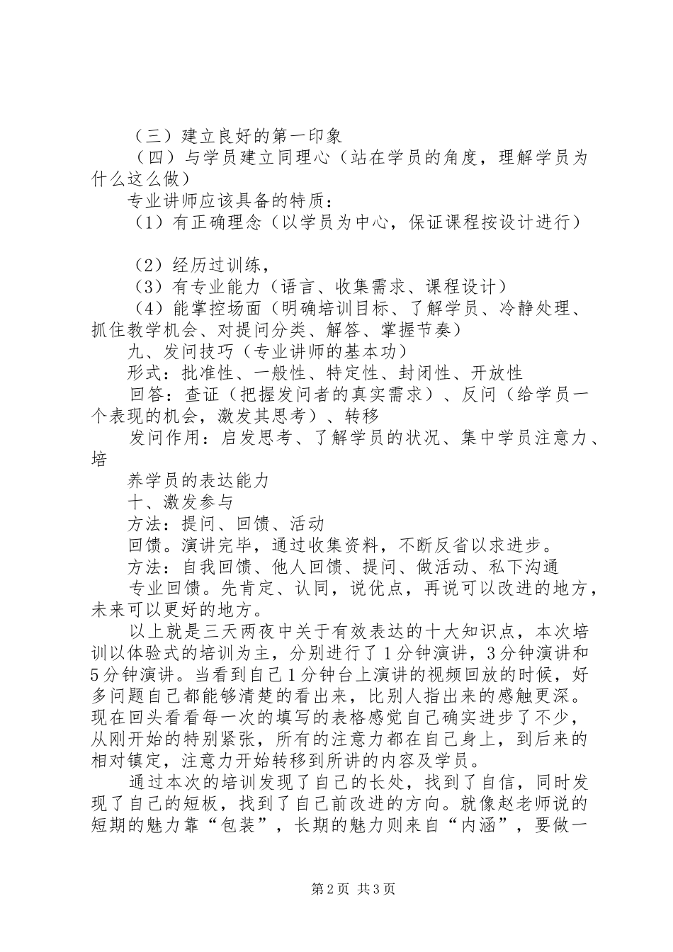参加培训师培训心得_第2页