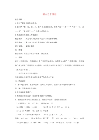高中语文 寡人之于国也教案 苏教版必修4