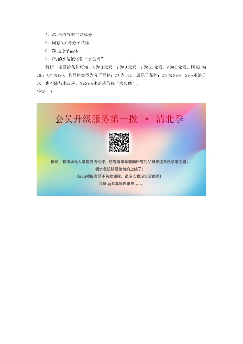 高中化学 第3章 本章重难点专题突破三 判断晶体类型的五种方法教案 鲁科版选修3-鲁科版高中选修3化学教案_第2页
