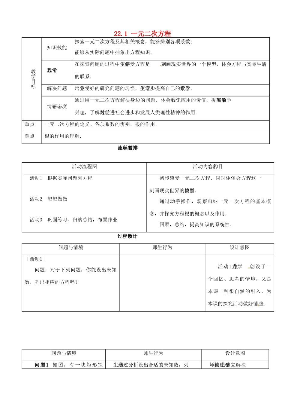 山东省淄博市高青县第三中学九年级数学上册 22.1 一元二次方程教案 新人教版_第1页