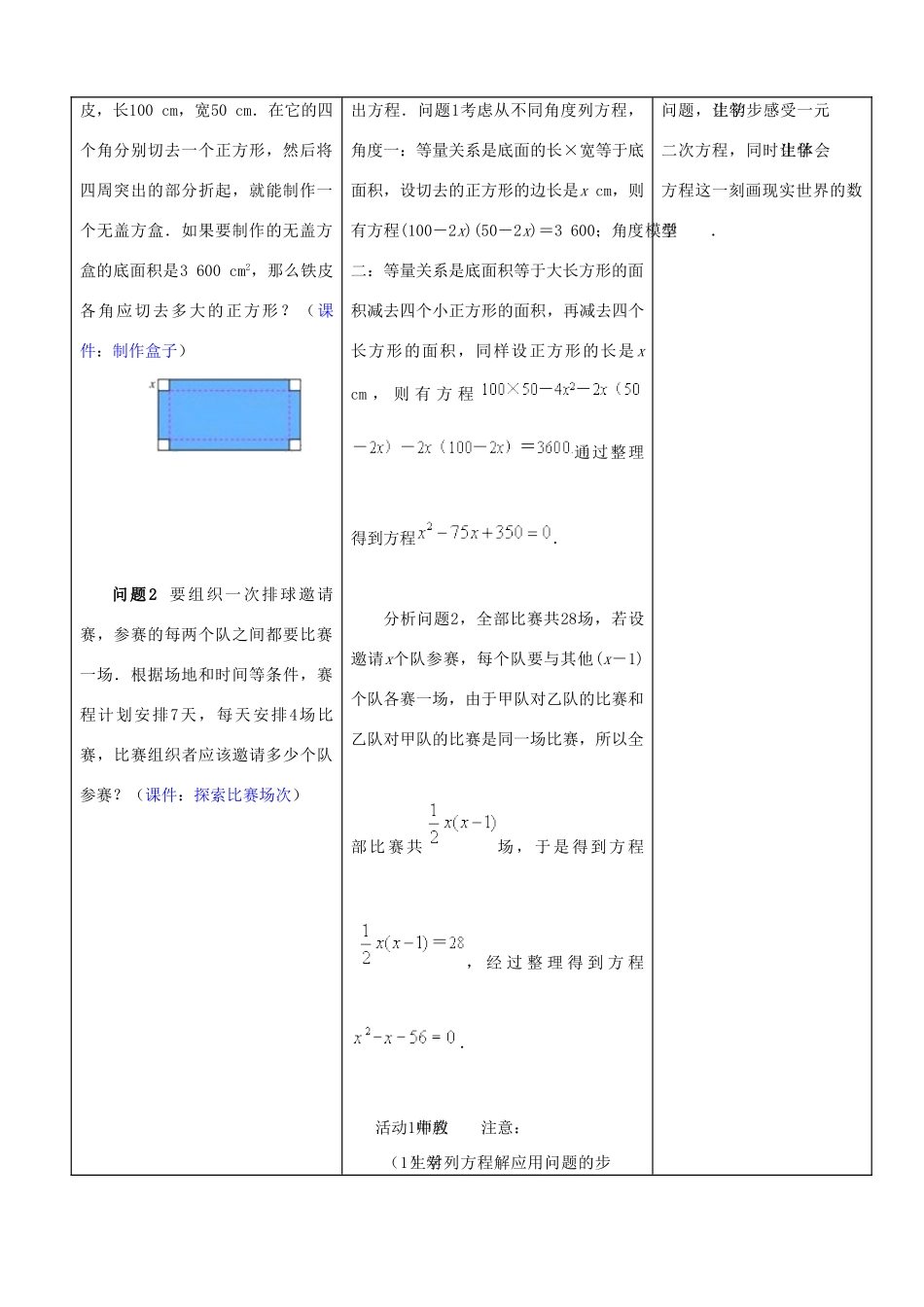 山东省淄博市高青县第三中学九年级数学上册 22.1 一元二次方程教案 新人教版_第2页