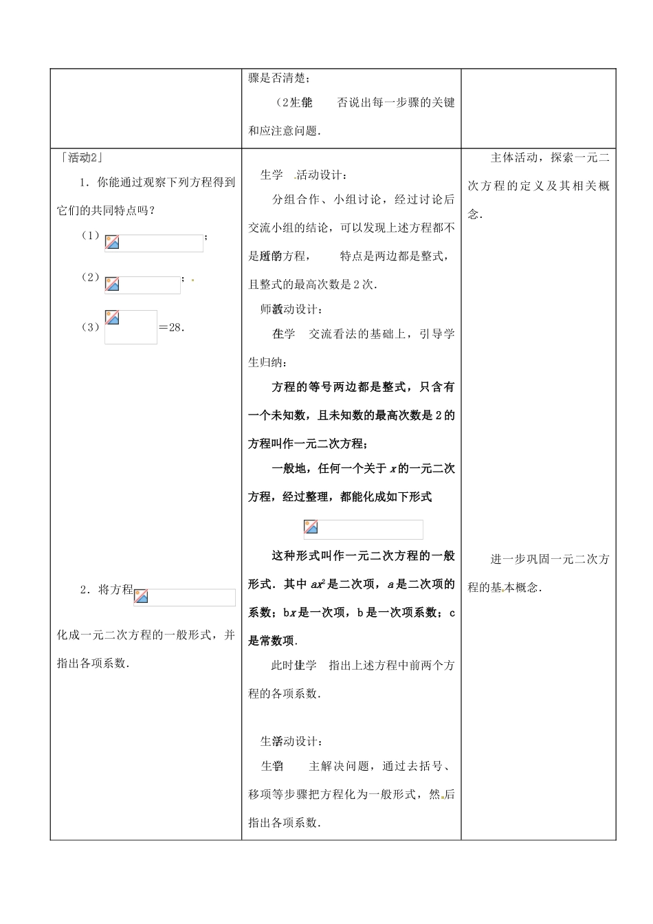 山东省淄博市高青县第三中学九年级数学上册 22.1 一元二次方程教案 新人教版_第3页
