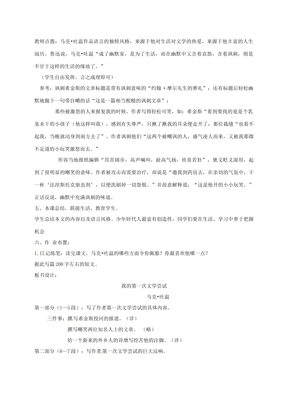 （秋季版）湖南省冷水江市七年级语文上册 第一单元 第4课《我的第一次文学尝试》（第2课时）教案 语文版-语文版初中七年级上册语文教案_第3页