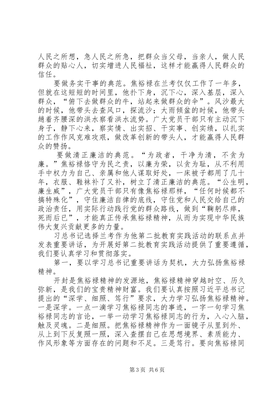 学习兰考讲话精神心得体会_第3页