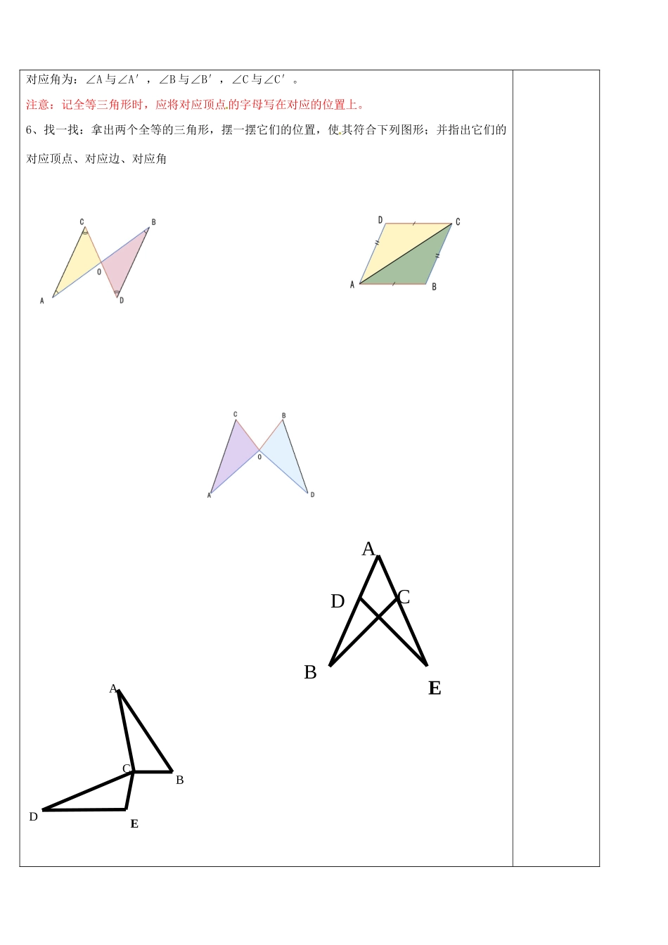 浙江省余姚市小曹娥镇初级中学八年级数学上册 1.4 三角形全等教案 （新版）浙教版_第2页