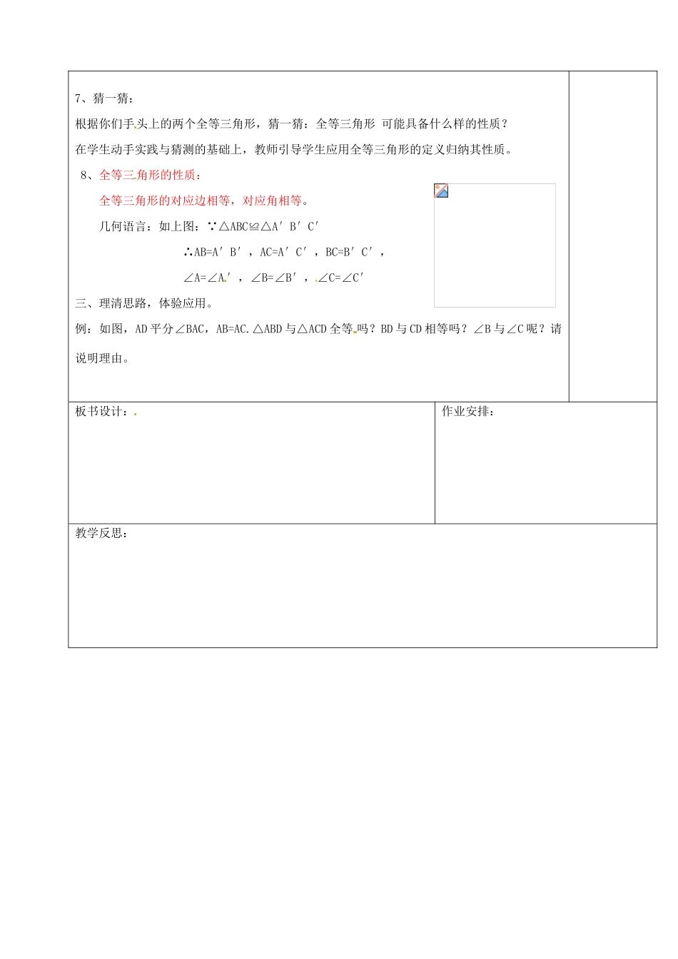 浙江省余姚市小曹娥镇初级中学八年级数学上册 1.4 三角形全等教案 （新版）浙教版_第3页