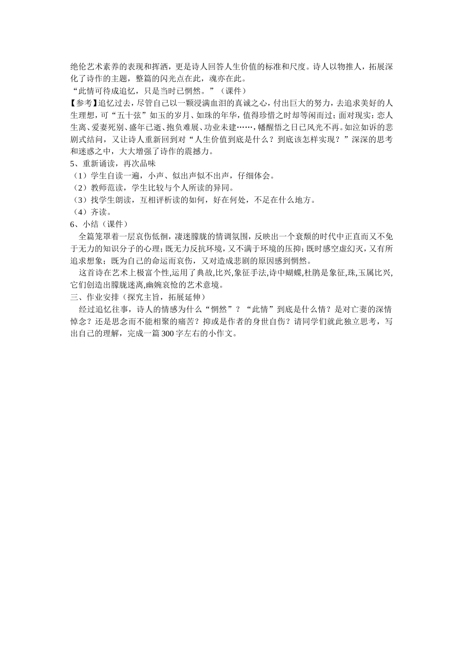 高中语文：优质课参评课《锦瑟》教案人教版必修3_第3页