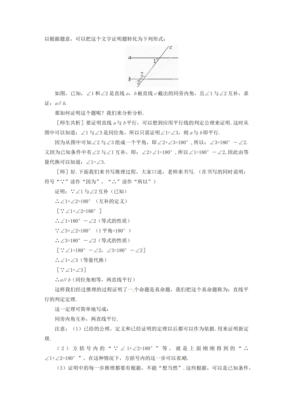 山东省枣庄市峄城区吴林街道中学八年级数学下册 6.3 为什么它们平行教案 北师大版_第2页