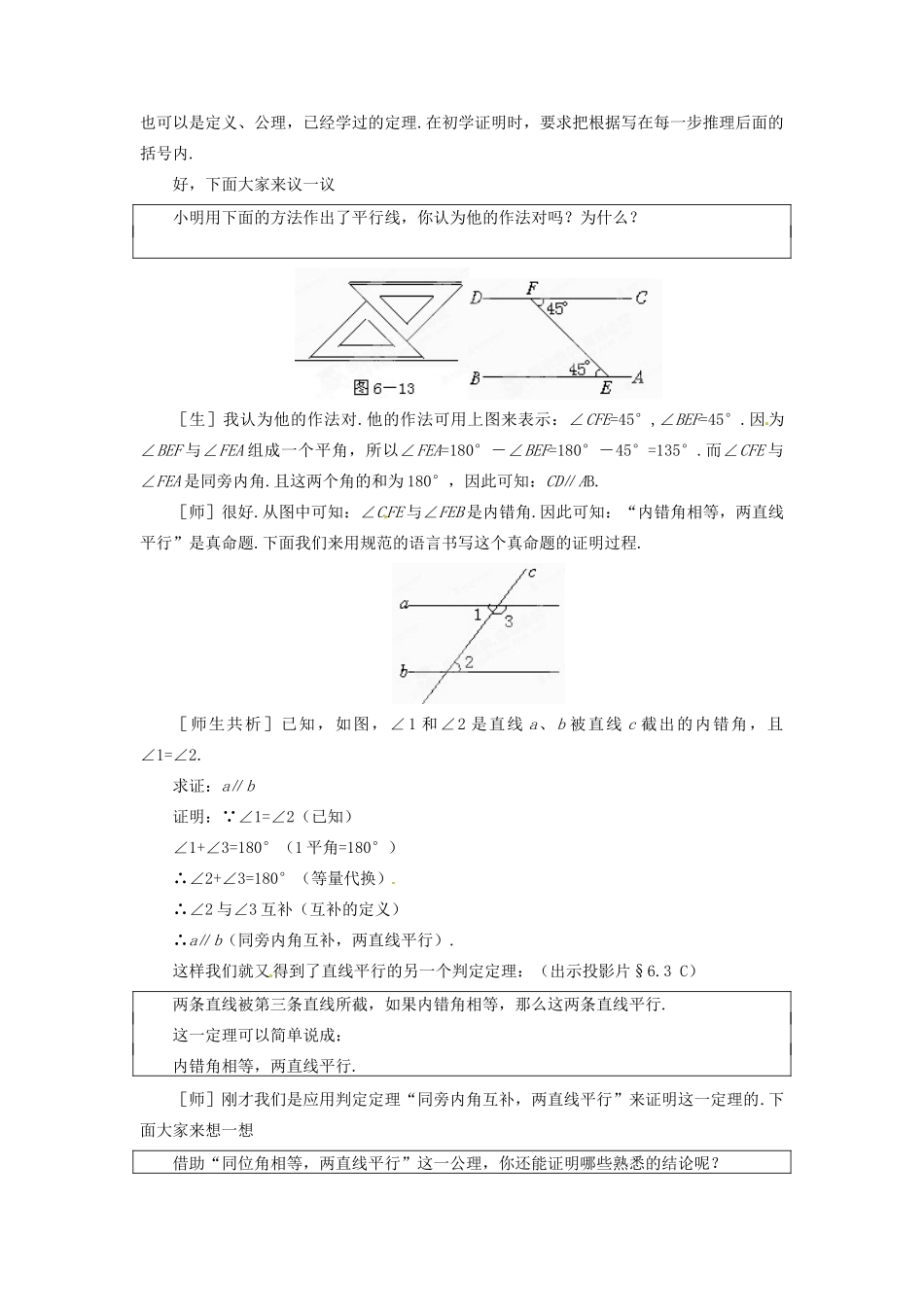 山东省枣庄市峄城区吴林街道中学八年级数学下册 6.3 为什么它们平行教案 北师大版_第3页