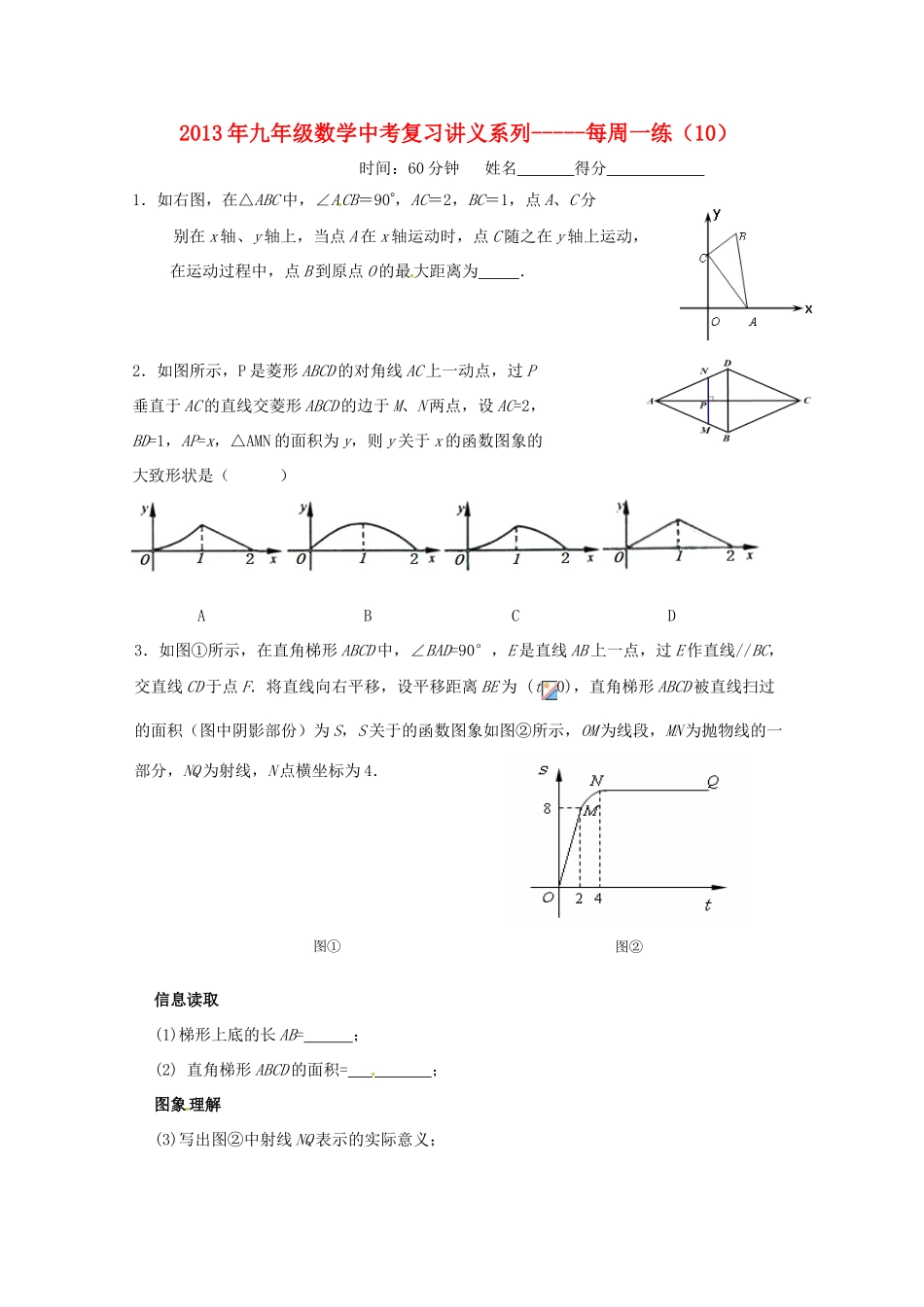 中考数学复习“1+1+3”专项训练（10） 苏科版_第1页
