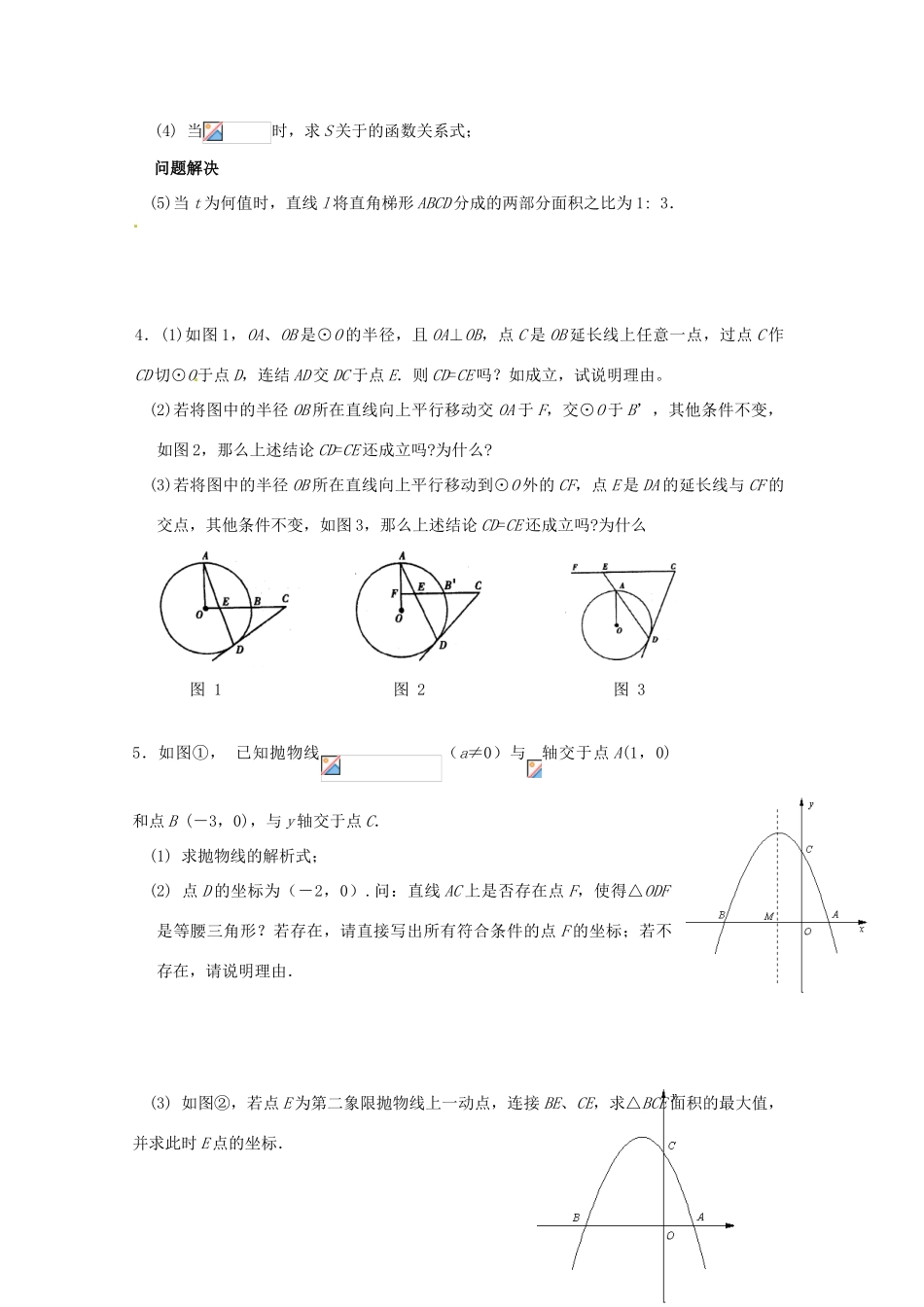 中考数学复习“1+1+3”专项训练（10） 苏科版_第2页