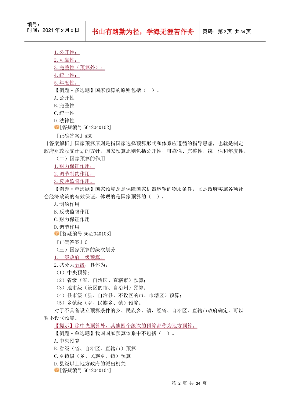 第四章财政法规制度_第2页