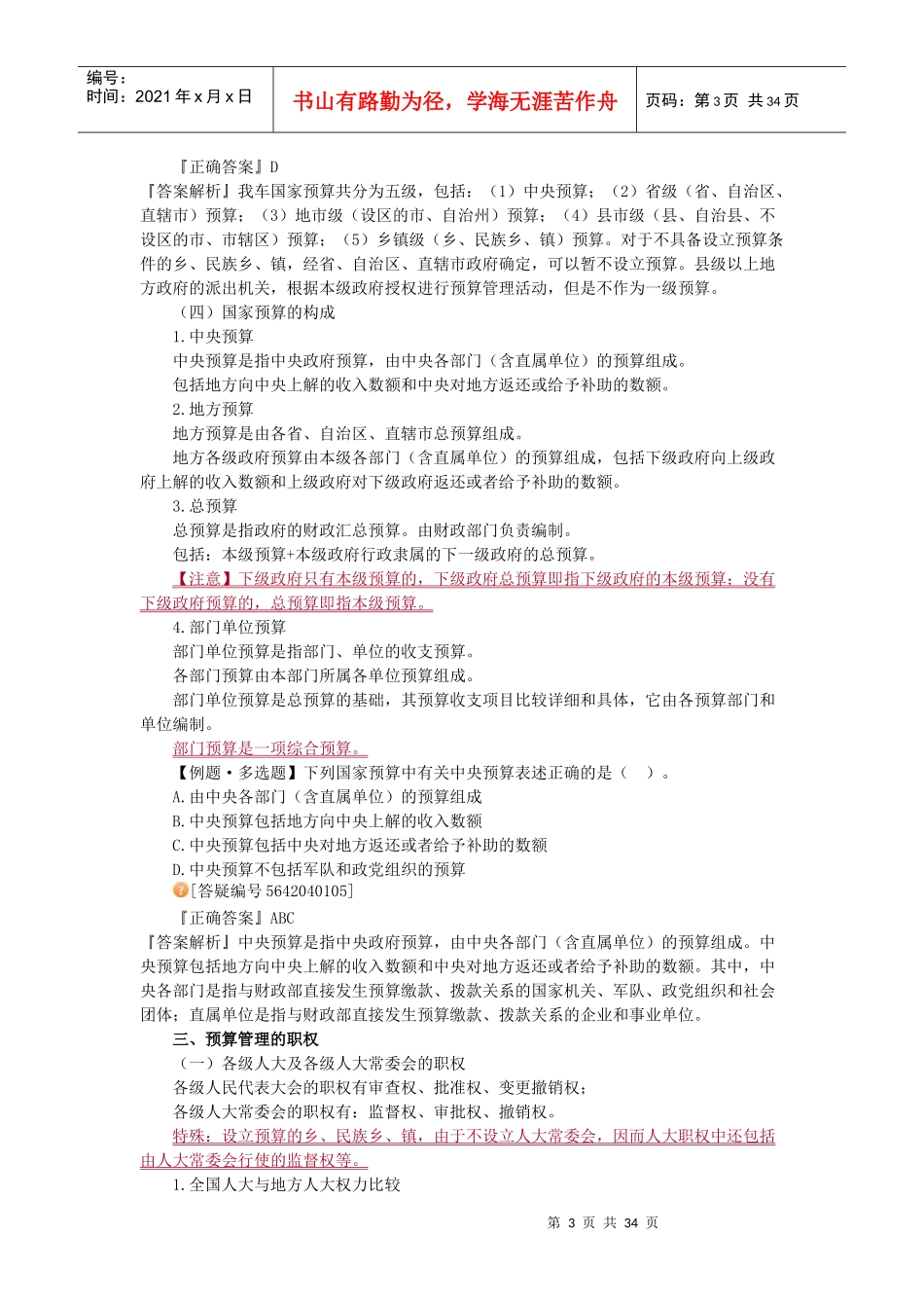 第四章财政法规制度_第3页