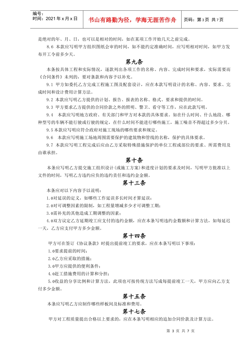 《建筑装饰工程施工合同》(甲种本)(doc7)_第3页