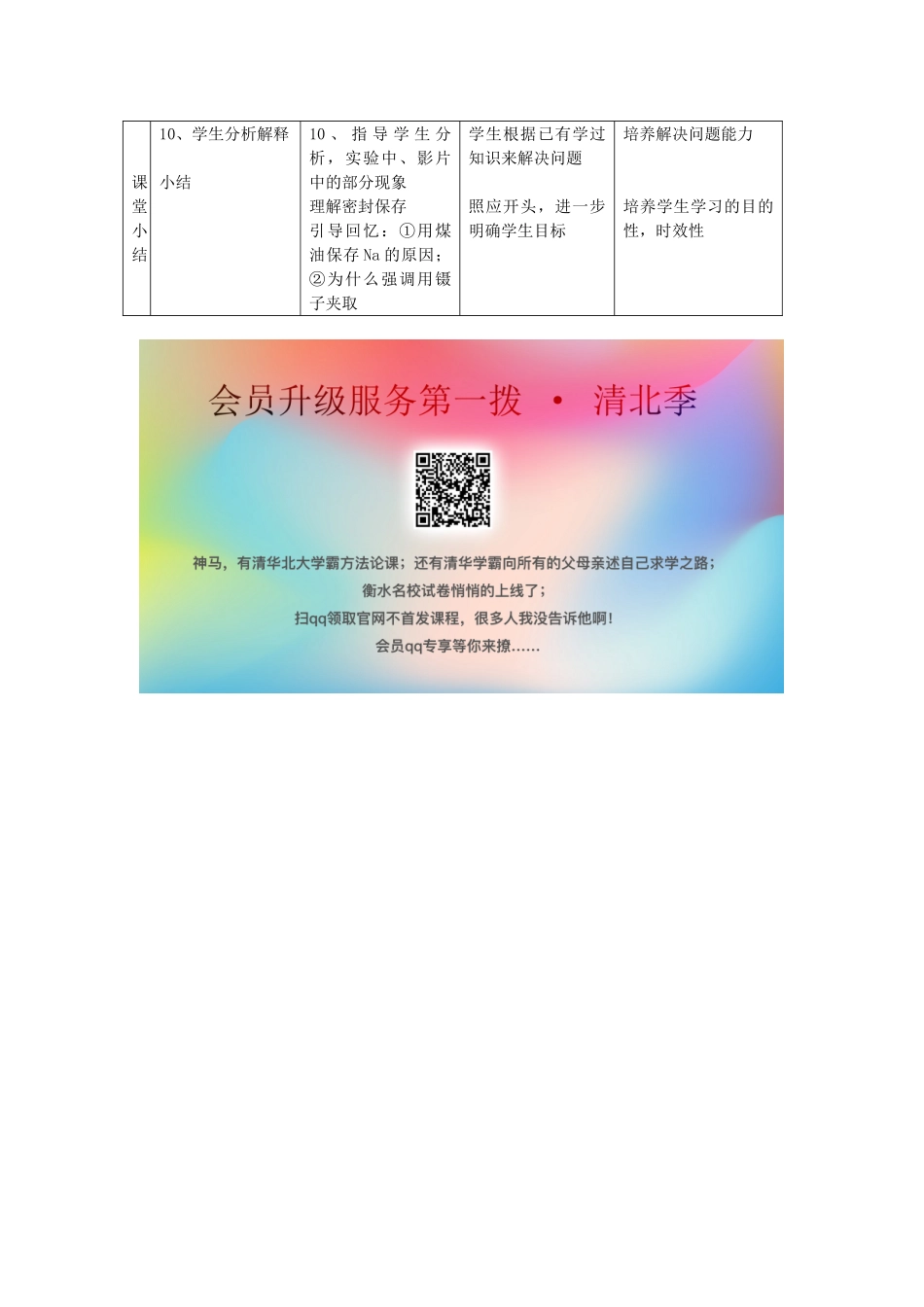 高中化学 钠与水的反应9 钠与水的教学设计-人教版高一全册化学教案_第3页