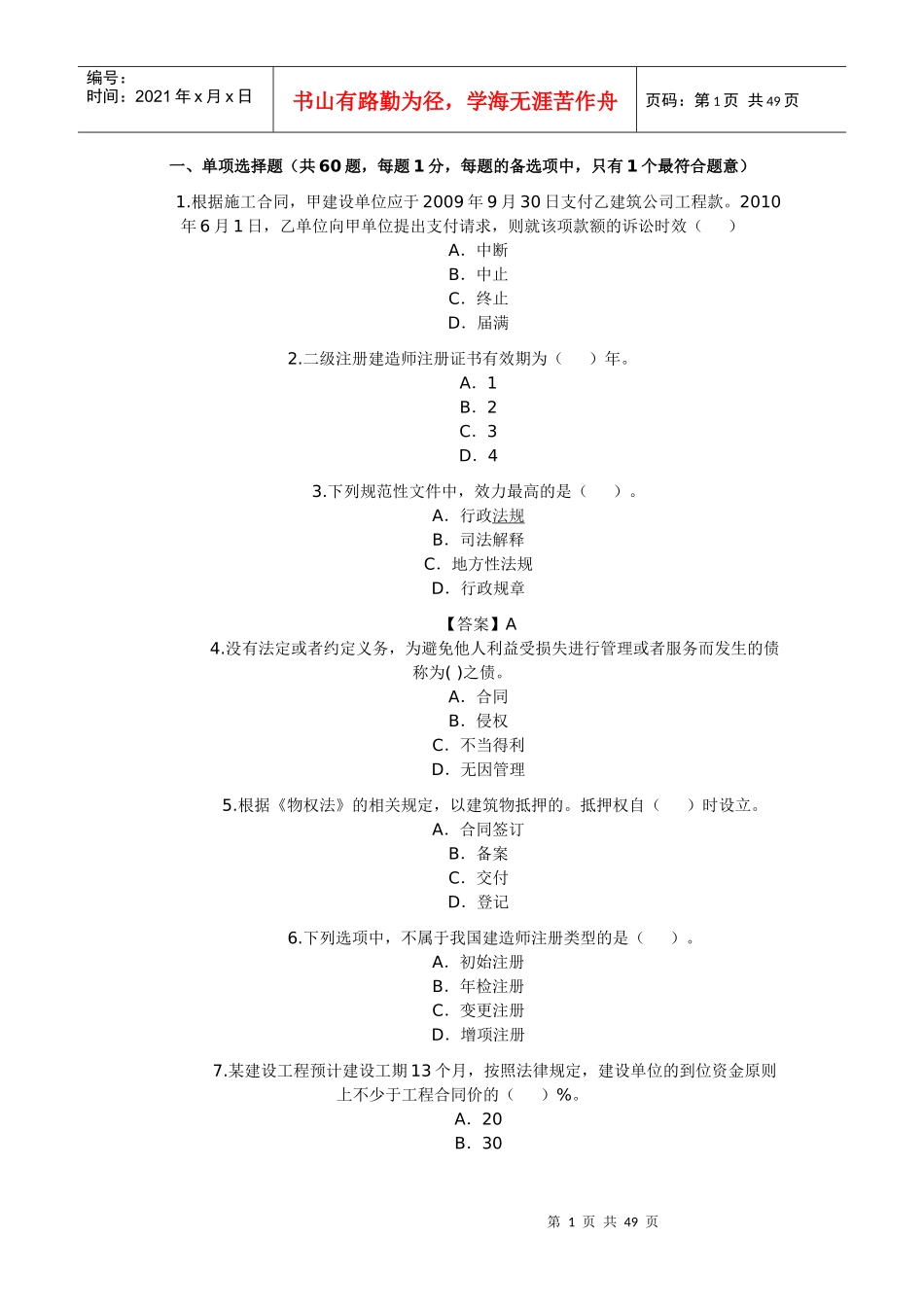 法律法规 试题_第1页