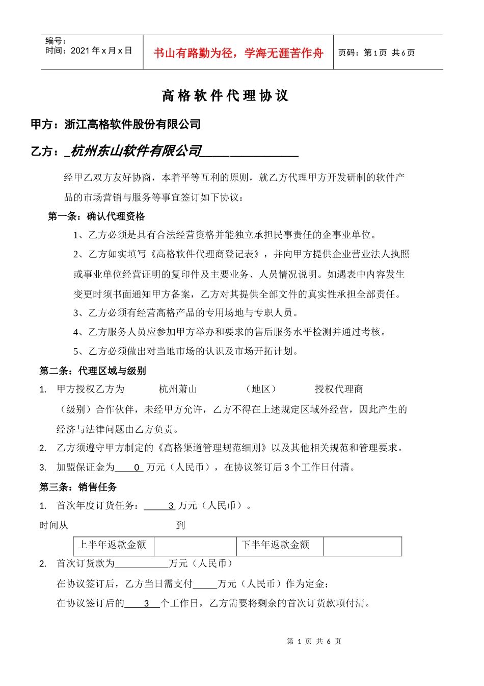 高格软件代理协议20_第1页