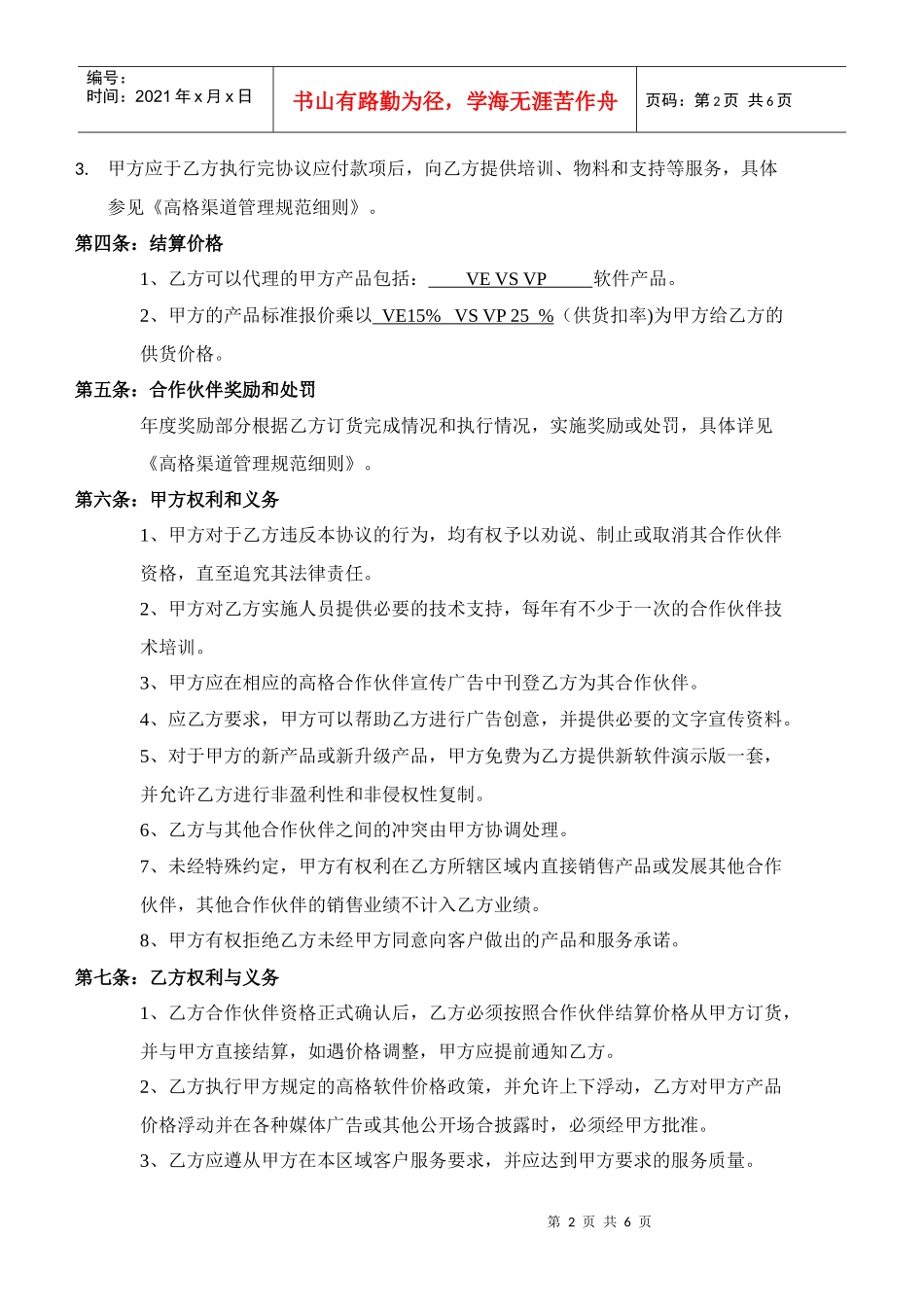 高格软件代理协议20_第2页