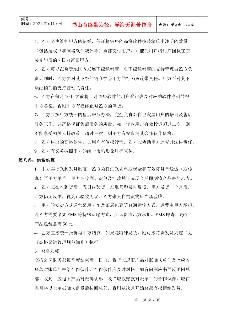 高格软件代理协议20_第3页