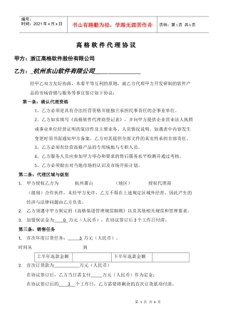 高格软件代理协议20