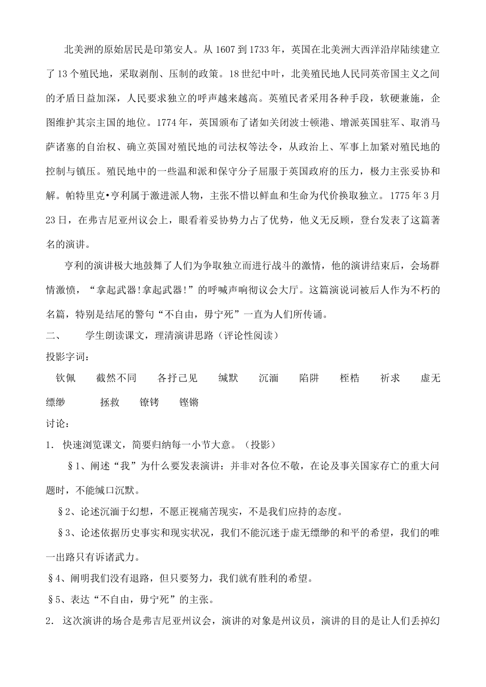 高中语文 第一板块：在演讲厅（二篇教案） 苏教版必修4_第2页