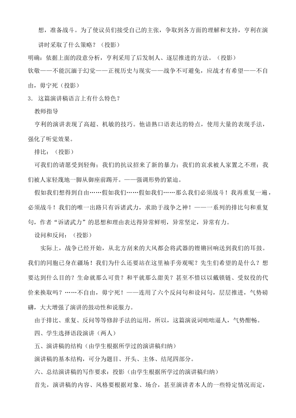 高中语文 第一板块：在演讲厅（二篇教案） 苏教版必修4_第3页