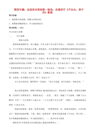 高中语文 第一板块：在演讲厅（二篇教案） 苏教版必修4