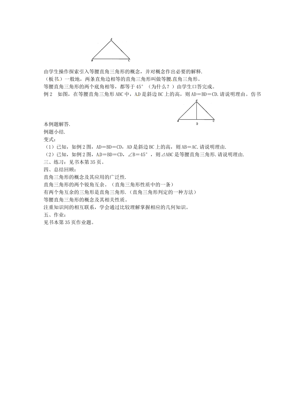 浙江省温州市瓯海区八年级数学上册《2.5直角三角形（1）》教案 浙教版_第2页
