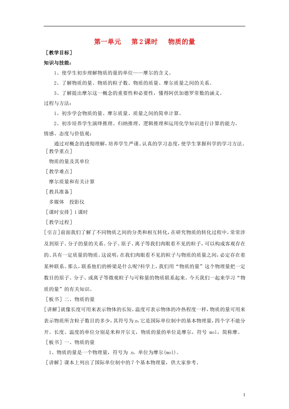 高中化学 《丰富多彩的化学物质》（第2课时）教案2 苏教版必修1_第1页