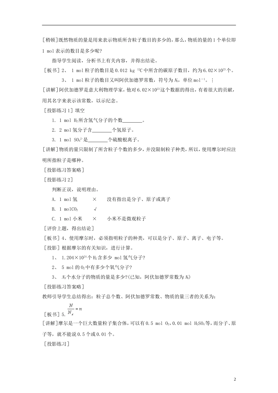 高中化学 《丰富多彩的化学物质》（第2课时）教案2 苏教版必修1_第2页