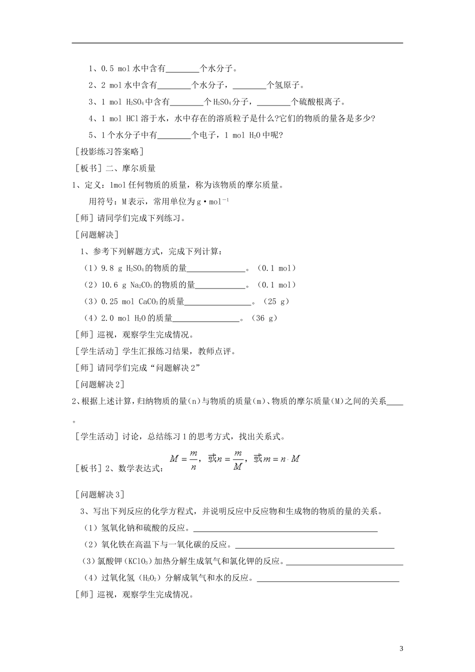 高中化学 《丰富多彩的化学物质》（第2课时）教案2 苏教版必修1_第3页