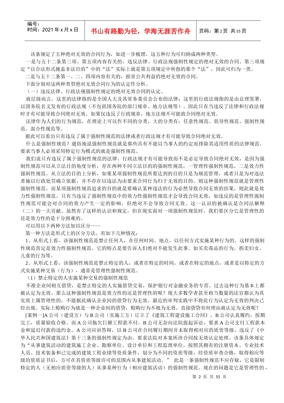 合同效力的认定问题_第2页
