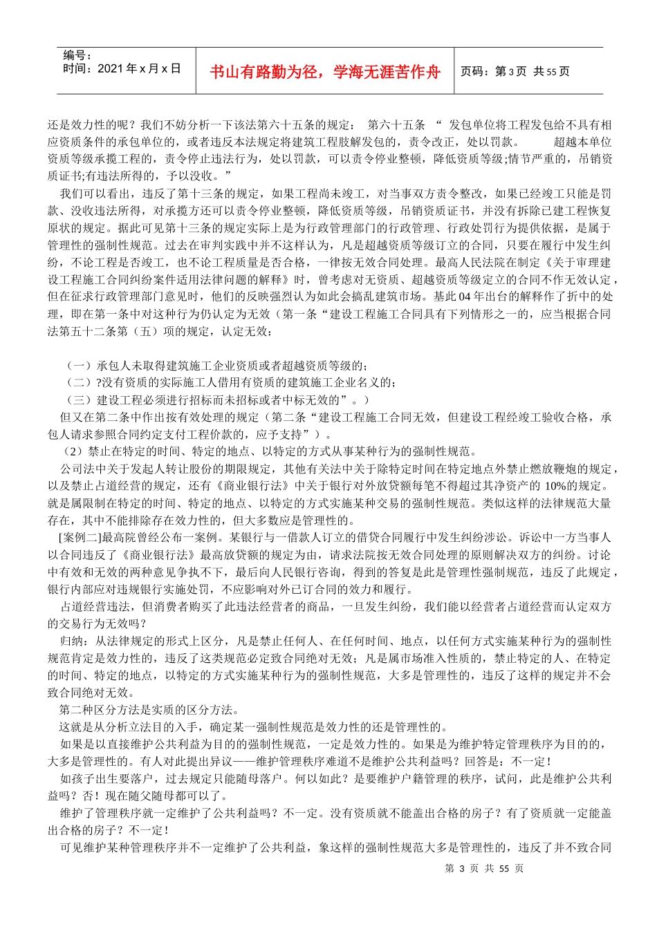 合同效力的认定问题_第3页